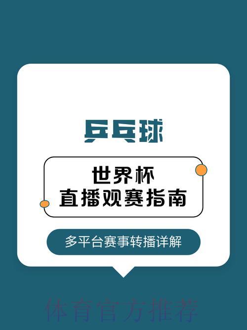 全面解析世界杯赛事直播平台的核心优势与最佳选择指南 全面解析世界杯赛事直播平台的核心优势与最佳选择指南