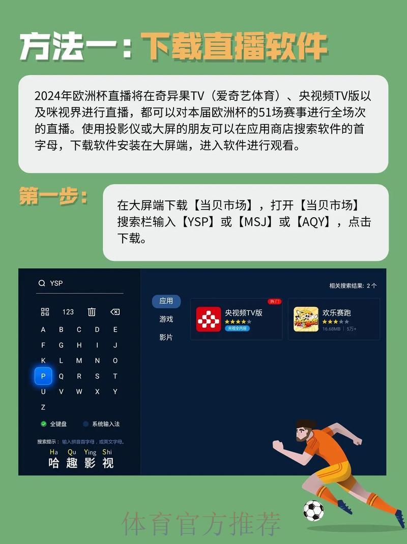免费收看世界杯直播的注册方法 免费收看世界杯直播的注册方法
