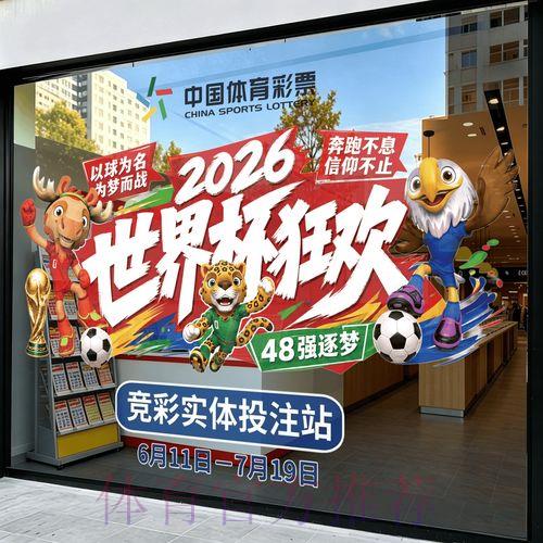 2026世界杯竞猜投注全面解析与选购指南
